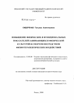 Диссертация по педагогике на тему «Повышение физических и функциональных показателей занимающихся физической культурой и спортом посредством физиотерапевтических воздействий», специальность ВАК РФ 13.00.04 - Теория и методика физического воспитания, спортивной тренировки, оздоровительной и адаптивной физической культуры