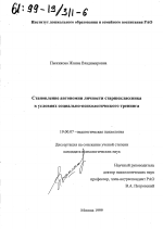 Диссертация по психологии на тему «Становление автономии личности старшеклассника в условиях социально-психологического тренинга», специальность ВАК РФ 19.00.07 - Педагогическая психология