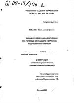 Диссертация по психологии на тему «Динамика процесса социализации при переходе от младшего к старшему подростковому возрасту», специальность ВАК РФ 19.00.13 - Психология развития, акмеология