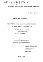 Диссертация по педагогике на тему «Педагогические основы духовного развития школьника на уроках музыки и истории искусств», специальность ВАК РФ 13.00.02 - Теория и методика обучения и воспитания (по областям и уровням образования)