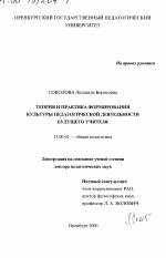 Диссертация по педагогике на тему «Теория и практика формирования культуры педагогической деятельности будущего учителя», специальность ВАК РФ 13.00.01 - Общая педагогика, история педагогики и образования