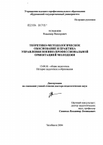 Диссертация по педагогике на тему «Теоретико-методологическое обоснование и практика управления военно-профессиональной ориентацией молодежи», специальность ВАК РФ 13.00.01 - Общая педагогика, история педагогики и образования