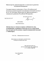 Диссертация по психологии на тему «Личностные и этнокультурные особенности лиц, совершивших суицидные попытки путем отравления (по материалам больницы скорой медицинской помощи г. Чебоксары)», специальность ВАК РФ 19.00.04 - Медицинская психология