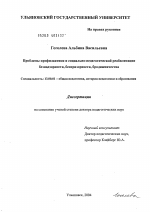 Диссертация по педагогике на тему «Проблемы профилактики и социально-педагогической реабилитации безнадзорности, беспризорности и бродяжничества», специальность ВАК РФ 13.00.01 - Общая педагогика, история педагогики и образования