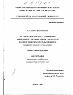 Диссертация по педагогике на тему «Тестирование как метод повышения эффективности и объективности контроля знаний в общеобразовательной школе», специальность ВАК РФ 13.00.01 - Общая педагогика, история педагогики и образования