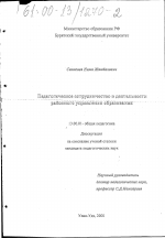 Диссертация по педагогике на тему «Педагогическое сотрудничество в деятельности районного управления образования», специальность ВАК РФ 13.00.01 - Общая педагогика, история педагогики и образования