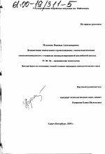 Диссертация по психологии на тему «Дезадаптация психогенного происхождения с психосоматическим симптомокомплексом у учащихся специализированной английской школы», специальность ВАК РФ 19.00.04 - Медицинская психология