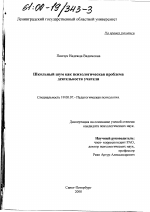 Диссертация по психологии на тему «Школьный шум как психологическая проблема деятельности учителя», специальность ВАК РФ 19.00.07 - Педагогическая психология