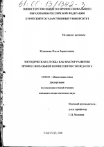Диссертация по педагогике на тему «Методическая служба как фактор развития профессиональной компетенции педагога», специальность ВАК РФ 13.00.01 - Общая педагогика, история педагогики и образования