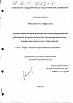 Диссертация по педагогике на тему «Организационно-педагогические условия формирования субъектной позиции педагогов в проектировочной деятельности дошкольных учреждений», специальность ВАК РФ 13.00.08 - Теория и методика профессионального образования