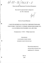 Диссертация по педагогике на тему «Самоуправление как средство совершенствования подготовки учителя в условиях обновления общества», специальность ВАК РФ 13.00.01 - Общая педагогика, история педагогики и образования