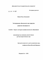 Диссертация по педагогике на тему «Тестирование обученности как средство развития обучаемости», специальность ВАК РФ 13.00.08 - Теория и методика профессионального образования