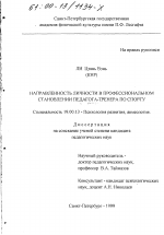 Диссертация по психологии на тему «Направленность личности в профессиональном становлении педагога-тренера по спорту», специальность ВАК РФ 19.00.13 - Психология развития, акмеология