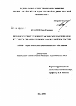 Диссертация по педагогике на тему «Педагогические условия гражданского воспитания курсантов образовательных учреждений МЧС России», специальность ВАК РФ 13.00.08 - Теория и методика профессионального образования