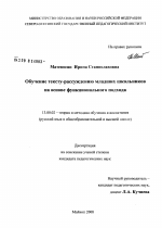 Диссертация по педагогике на тему «Обучение тексту-рассуждению младших школьников на основе функционального подхода», специальность ВАК РФ 13.00.02 - Теория и методика обучения и воспитания (по областям и уровням образования)