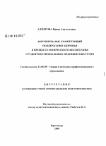 Диссертация по педагогике на тему «Формирование компетенций поддержания здоровья в процессе физического воспитания студентов специальных медицинских групп», специальность ВАК РФ 13.00.08 - Теория и методика профессионального образования