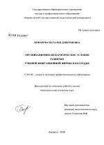 Диссертация по педагогике на тему «Организационно-педагогические условия развития учебной имитационной фирмы в колледже», специальность ВАК РФ 13.00.08 - Теория и методика профессионального образования