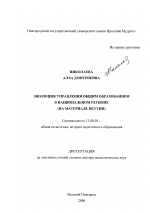 Диссертация по педагогике на тему «Эволюция управления общим образованием в национальном регионе», специальность ВАК РФ 13.00.01 - Общая педагогика, история педагогики и образования