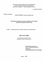 Диссертация по педагогике на тему «Воспитание моральных качеств младших школьников средствами народной педагогики», специальность ВАК РФ 13.00.01 - Общая педагогика, история педагогики и образования