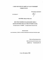 Диссертация по психологии на тему «Внутрисемейное взаимодействие в психологически благополучной семье», специальность ВАК РФ 19.00.05 - Социальная психология