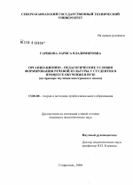 Диссертация по педагогике на тему «Организационно-педагогические условия формирования речевой культуры у студентов в процессе обучения в вузе», специальность ВАК РФ 13.00.08 - Теория и методика профессионального образования