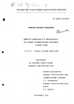 Диссертация по педагогике на тему «Единство рационального и эмоционального как признак обучения младших школьников хоровому пению», специальность ВАК РФ 13.00.01 - Общая педагогика, история педагогики и образования