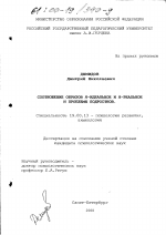 Диссертация по психологии на тему «Соотношение образов Я-идеальное и Я-реальное и проблемы подростков», специальность ВАК РФ 19.00.13 - Психология развития, акмеология