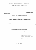 Диссертация по педагогике на тему «Обогащение духовного опыта студента колледжа в процессе приобщения к народной песенной культуре», специальность ВАК РФ 13.00.01 - Общая педагогика, история педагогики и образования