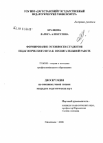 Диссертация по педагогике на тему «Формирование готовности студентов педагогического вуза к воспитательной работе», специальность ВАК РФ 13.00.08 - Теория и методика профессионального образования