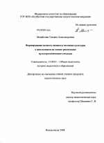 Диссертация по педагогике на тему «Формирование качеств личности человека культуры у школьников на основе реализации культурологического подхода», специальность ВАК РФ 13.00.01 - Общая педагогика, история педагогики и образования