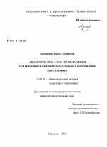 Диссертация по педагогике на тему «Дидактические средства включения рефлексивных умений школьников в содержание образования», специальность ВАК РФ 13.00.01 - Общая педагогика, история педагогики и образования