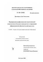 Диссертация по педагогике на тему «Формирование профессионально-педагогической компетентности будущих специалистов в современной информационной образовательной среде вуза», специальность ВАК РФ 13.00.08 - Теория и методика профессионального образования