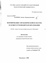 Диссертация по педагогике на тему «Формирование управленческой культуры будущего руководителя образования», специальность ВАК РФ 13.00.08 - Теория и методика профессионального образования