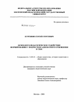 Диссертация по педагогике на тему «Психолого-педагогическое содействие формированию у подростков адекватного отношения к себе», специальность ВАК РФ 13.00.01 - Общая педагогика, история педагогики и образования