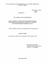 Диссертация по педагогике на тему «Педагогическое обеспечение формирования конкурентоспособности личности студента в образовательном процессе вуза», специальность ВАК РФ 13.00.01 - Общая педагогика, история педагогики и образования