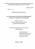 Диссертация по педагогике на тему «Использование поэтических произведений в процессе языкового образования», специальность ВАК РФ 13.00.02 - Теория и методика обучения и воспитания (по областям и уровням образования)