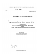 Диссертация по педагогике на тему «Преемственность в процессах музыкального воспитания и образования», специальность ВАК РФ 13.00.02 - Теория и методика обучения и воспитания (по областям и уровням образования)