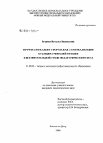 Диссертация по педагогике на тему «Профессионально-творческая самореализация будущих учителей музыки в воспитательной среде педагогического вуза», специальность ВАК РФ 13.00.08 - Теория и методика профессионального образования