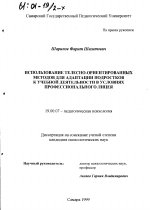 Диссертация по психологии на тему «Использование телесно-ориентированных методов для адаптации подростков к учебной деятельности в условиях профессионального лицея», специальность ВАК РФ 19.00.07 - Педагогическая психология