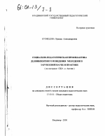 Диссертация по педагогике на тему «Социально-педагогическая профилактика делинквентного поведения молодежи в зарубежной науке и практике», специальность ВАК РФ 13.00.01 - Общая педагогика, история педагогики и образования