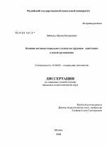 Диссертация по психологии на тему «Влияние мотивов социального успеха на трудовую адаптацию личности в новой организации», специальность ВАК РФ 19.00.05 - Социальная психология