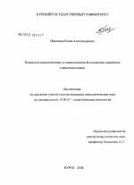 Диссертация по психологии на тему «Психолого-педагогические условия развития Я-концепции одаренных старшеклассников», специальность ВАК РФ 19.00.07 - Педагогическая психология