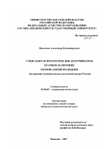 Диссертация по психологии на тему «Социально-психологические детерминанты брачных намерений региональной молодежи», специальность ВАК РФ 19.00.05 - Социальная психология