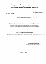 Диссертация по педагогике на тему «Социально-педагогические условия формирования абилитационной компетентности родителей, имеющих детей с нарушениями психофизического развития младенческого и раннего возраста», специальность ВАК РФ 13.00.03 - Коррекционная педагогика (сурдопедагогика и тифлопедагогика, олигофренопедагогика и логопедия)