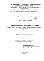 Диссертация по психологии на тему «Особенности смыслообразования младших подростков с разными стратегиями художественного восприятия», специальность ВАК РФ 19.00.07 - Педагогическая психология