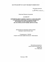 Диссертация по педагогике на тему «Формирование национального самосознания студентов в образовательном процессе колледжа культуры и искусства», специальность ВАК РФ 13.00.08 - Теория и методика профессионального образования