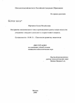 Диссертация по психологии на тему «Восприятие эмоционального тона в произведениях разных видов искусства учащимися младшего школьного и подросткового возрастов», специальность ВАК РФ 19.00.13 - Психология развития, акмеология