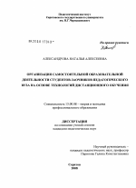 Диссертация по педагогике на тему «Организация самостоятельной образовательной деятельности студентов-заочников педагогического вуза на основе технологий дистанционного обучения», специальность ВАК РФ 13.00.08 - Теория и методика профессионального образования