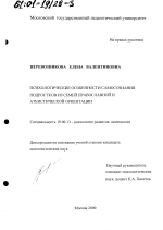 Диссертация по психологии на тему «Психологические особенности самосознания подростков из семей православной и атеистической ориентации», специальность ВАК РФ 19.00.13 - Психология развития, акмеология