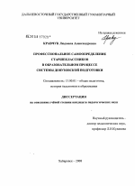 Диссертация по педагогике на тему «Профессиональное самоопределение старшеклассников в образовательном процессе системы довузовской подготовки», специальность ВАК РФ 13.00.01 - Общая педагогика, история педагогики и образования